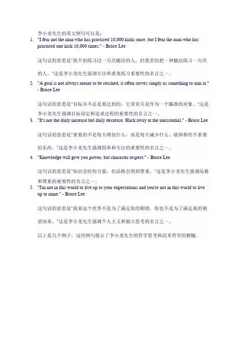 李小龙先生英文例句
