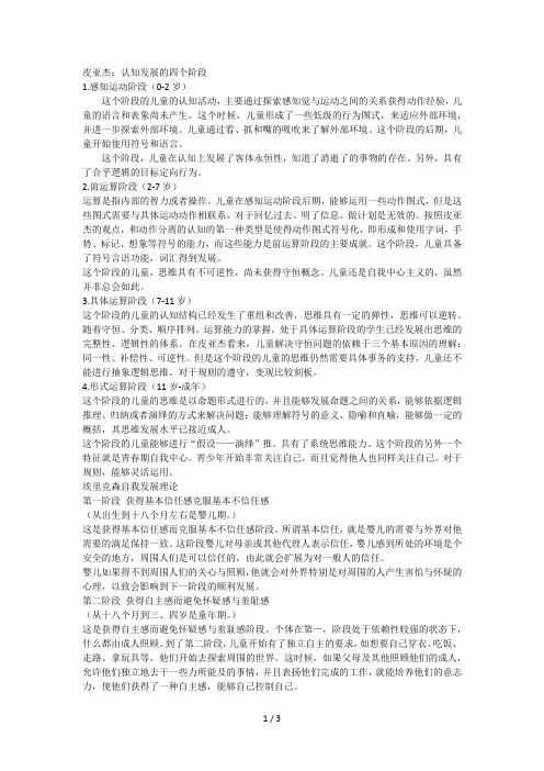 皮亚杰认知发展四个阶段