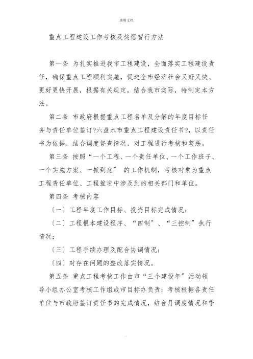 重点项目建设工作考核及奖惩暂行办法