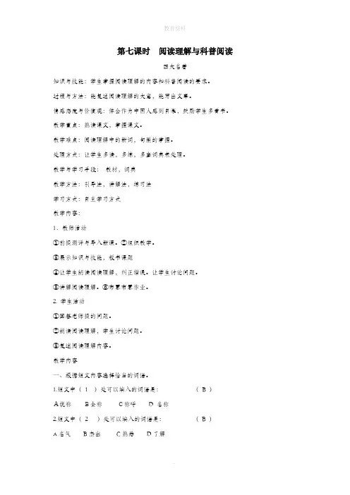 八年级语文下册中国文化第七课龙的传人第七课时阅读理解与科普阅读教案新教版(汉语)