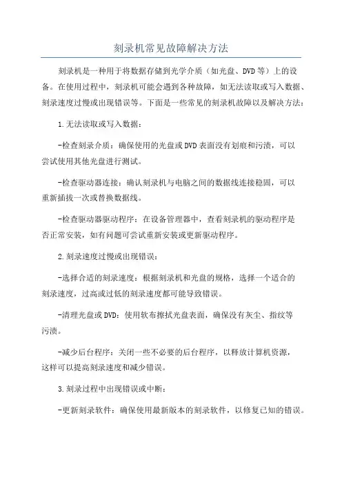 刻录机常见故障解决方法