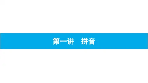 小升初复习+第一讲拼音(课件)-统编版语文六年级下册
