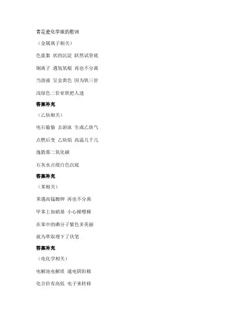 青花瓷化学版的歌词(精)