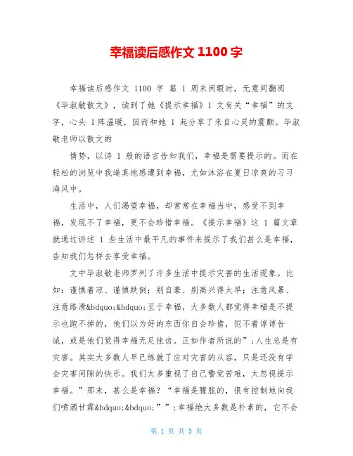 幸福读后感作文1100字