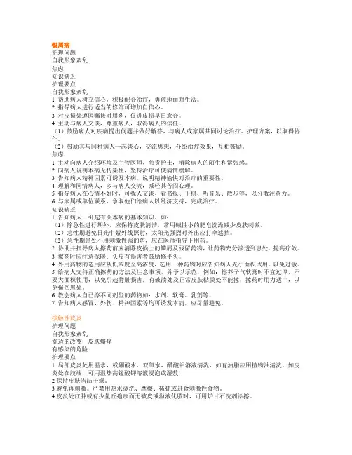 护理问题