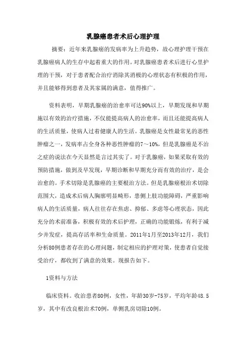 乳腺癌患者术后心理护理