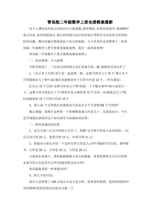 青岛版二年级数学上册全册教案最新