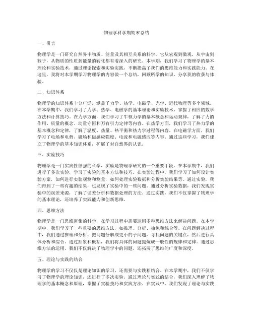 物理学科学期期末总结
