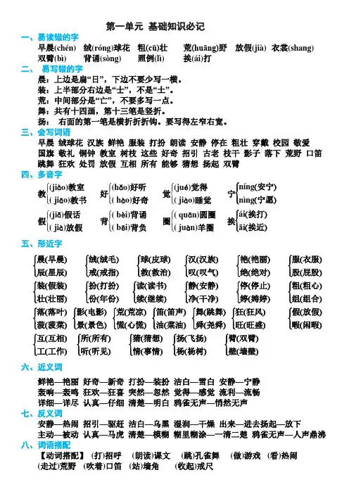 部编三上语文1-4单元知识点汇总(精编)