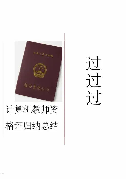 教师资格信息技术专业知识点整理