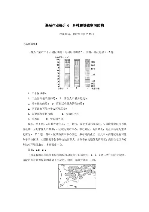 2020新教材高中地理课后作业提升4乡村和城镇空间结构新人教版必修第二册