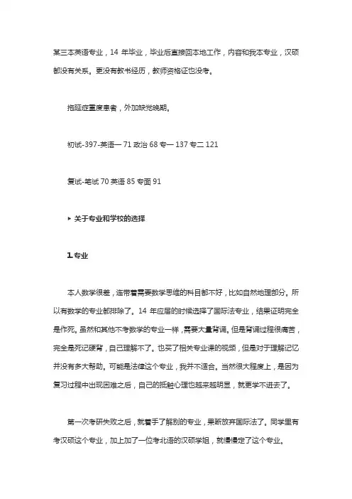 2019北京语言大学汉硕考研经验分享
