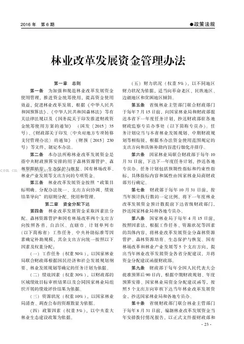 林业改革发展资金管理办法