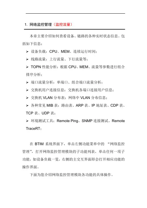 BTIM网管软件资料