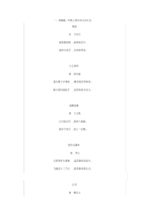 部编版二年级语文上册古诗及日积月累