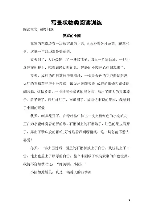 写景状物类阅读训练