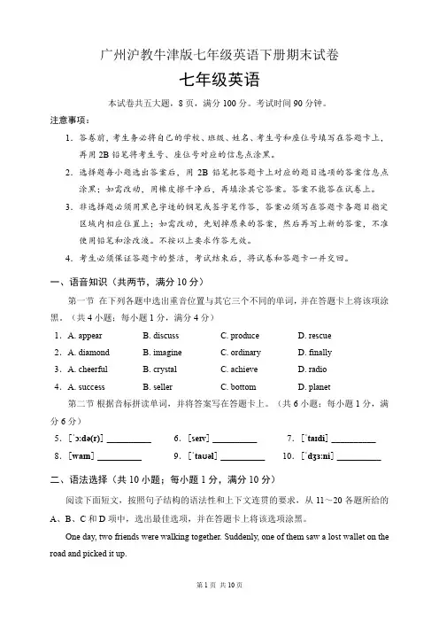 广州沪教牛津版七年级英语下册期末试卷(含答案)