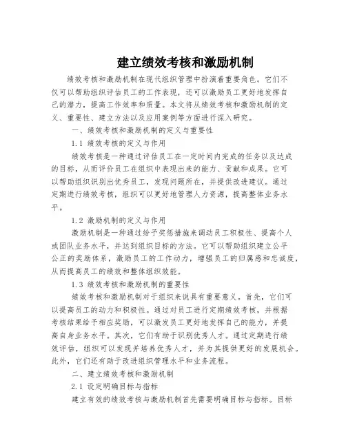 建立绩效考核和激励机制