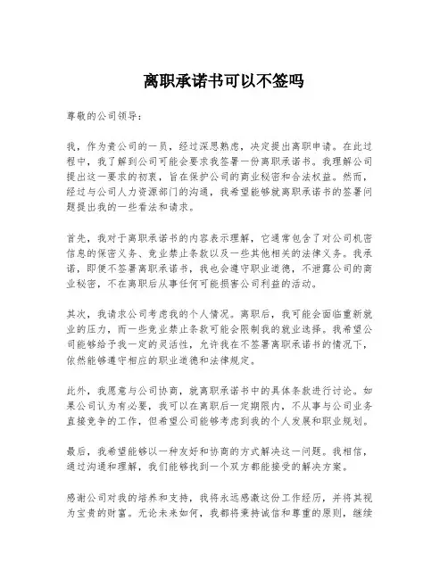 离职承诺书可以不签吗