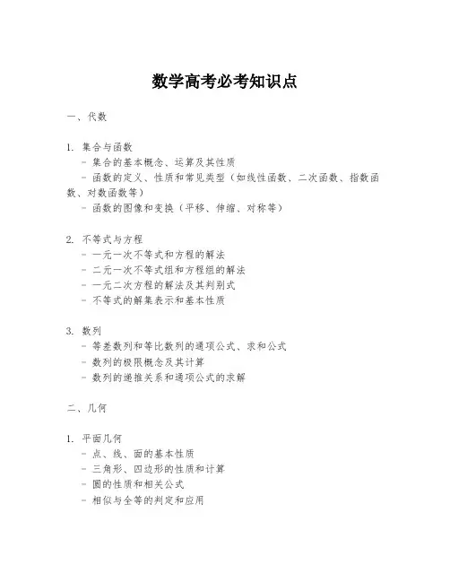 数学高考必考知识点