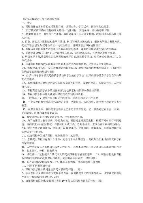 自考课程与教学论试题及答案