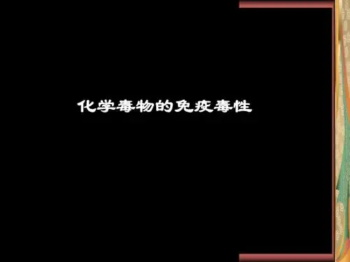 化学毒物的免疫毒性