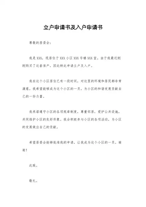 立户申请书及入户申请书