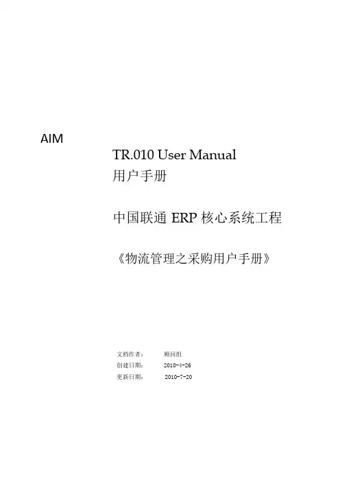 ORACLEERP采购管理模块操作手册