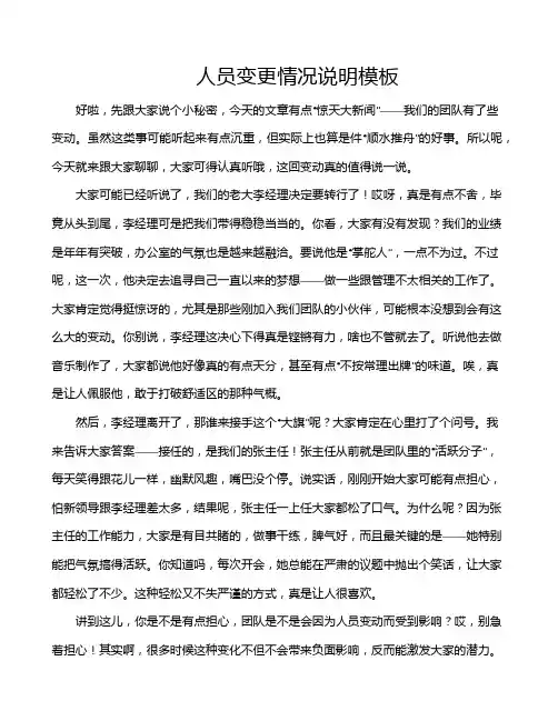 人员变更情况说明模板
