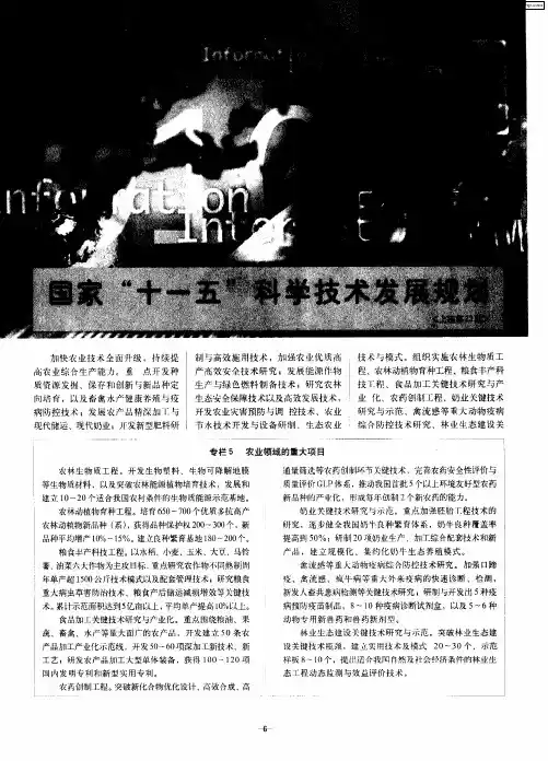 国家“十一五”科学技术发展规划