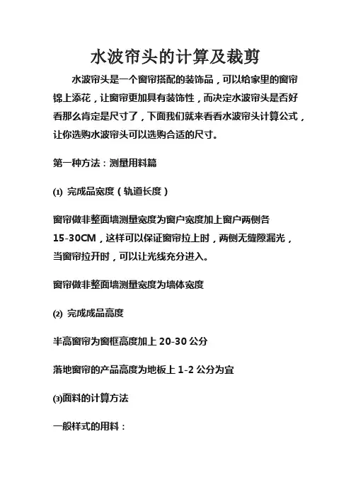 水波帘头的计算及裁剪