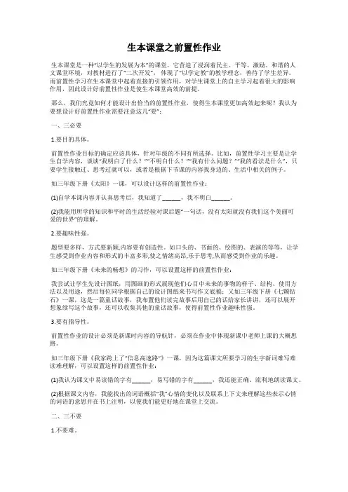 生本课堂之前置性作业