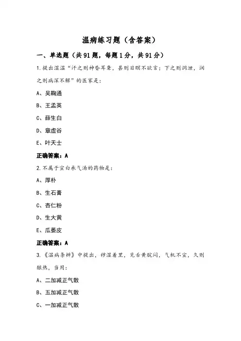温病练习题(含答案)