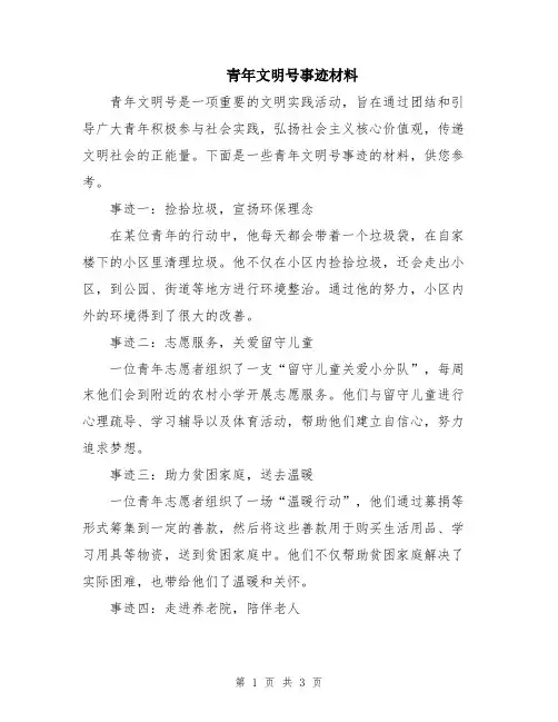 青年文明号事迹材料