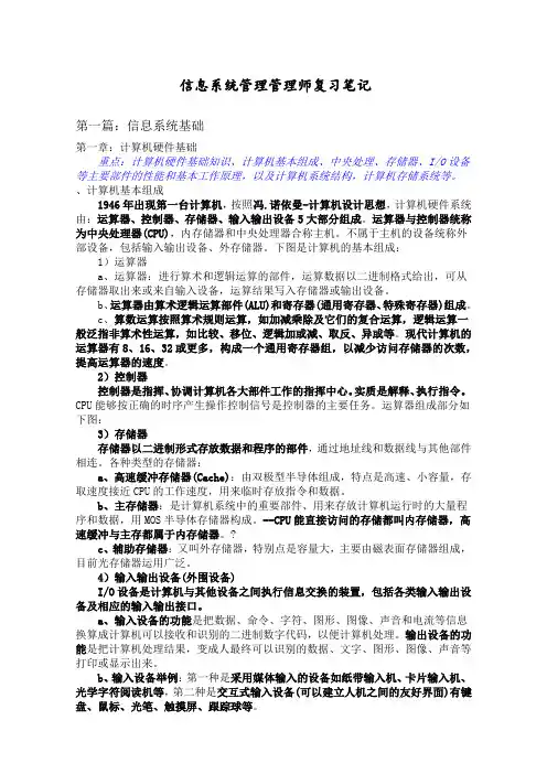 软考中级信息系统管理工程师复习笔记详细总结