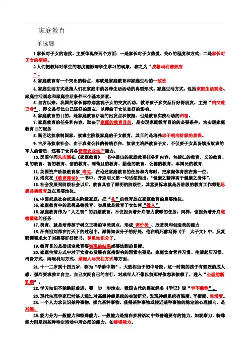 家庭教育学模拟试题及答案