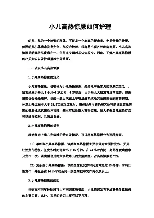 小儿高热惊厥如何护理