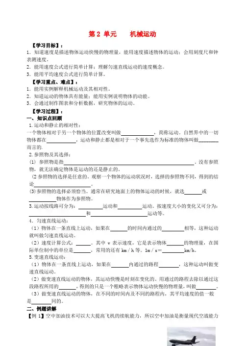 九年级物理 机械运动复习教案 苏科版