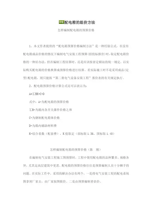 《配电箱计价方式》