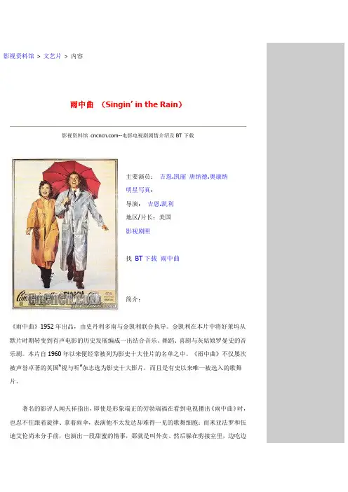 雨中曲(介绍中英文)
