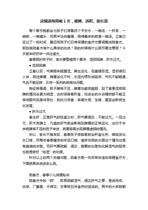 这碗汤每周喝1次，健脾、消积、助长高