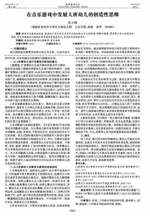 在音乐游戏中发展大班幼儿的创造性思维