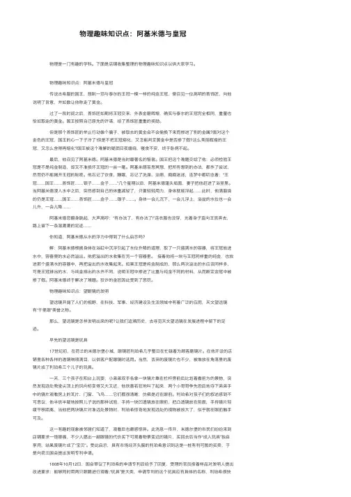 物理趣味知识点：阿基米德与皇冠