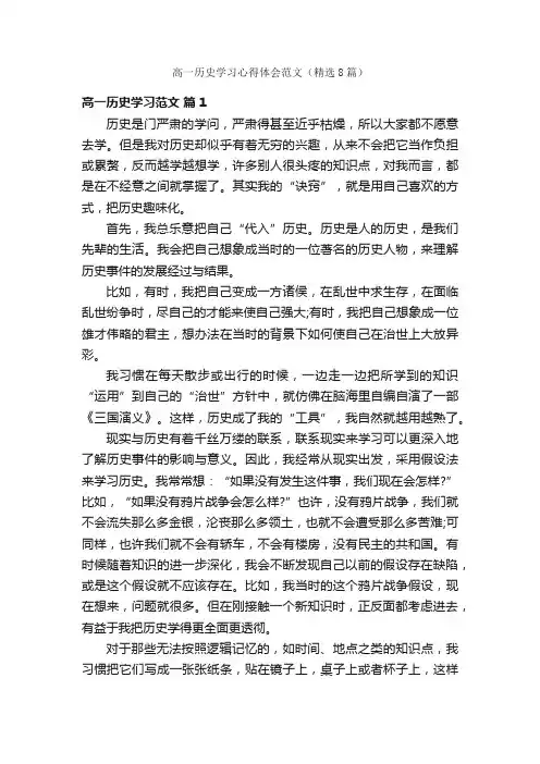 高一历史学习心得体会范文（精选8篇）