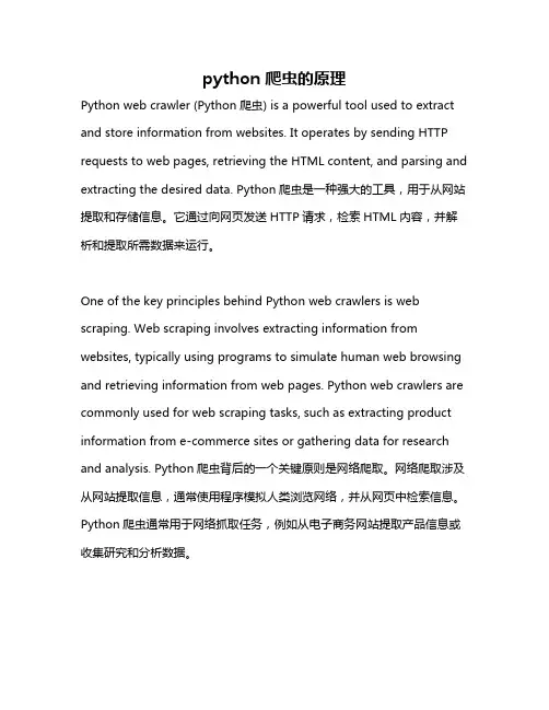 python 爬虫的原理