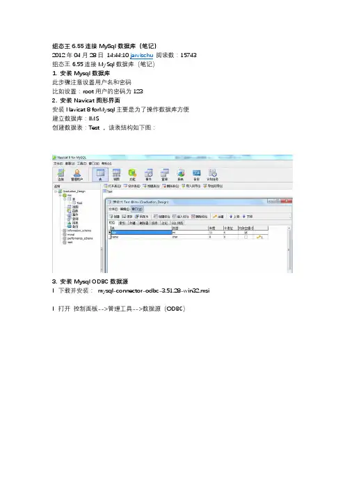 组态王连接mySQL数据库笔记