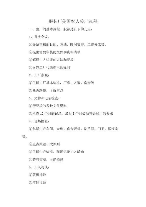 服装厂美国客人验厂流程
