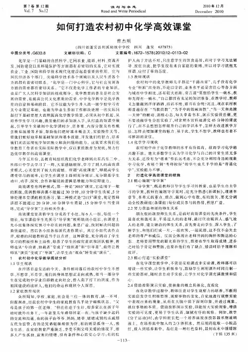 如何打造农村初中化学高效课堂