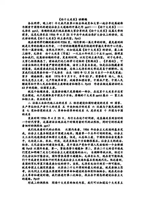 《论十大关系》