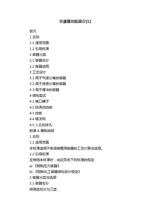 分液罐功能简介[1]